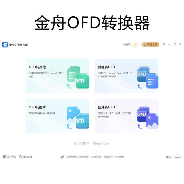 Jinzhou Ofd Converter Software Members Can Convert Ofd Invoices to Pdf/Word/Jpg Image Formats and Batch Convert Them to Each Other
