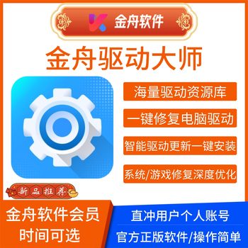 Jinzhou Drive Master Membership Computer Network Card Graphics Card Sound Card Motherboard Bluetooth Driver Installation Software Win System