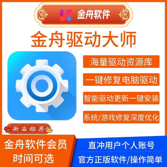 Jinzhou Drive Master Membership Computer Network Card Graphics Card Sound Card Motherboard Bluetooth Driver Installation Software Win System