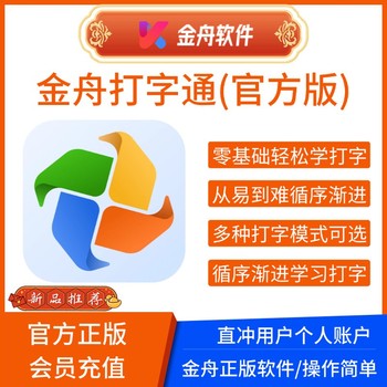 Jinzhou Typing Master Official Edition: Computer Typing Training Software for Beginners to Learn Typing Speed from Scratch