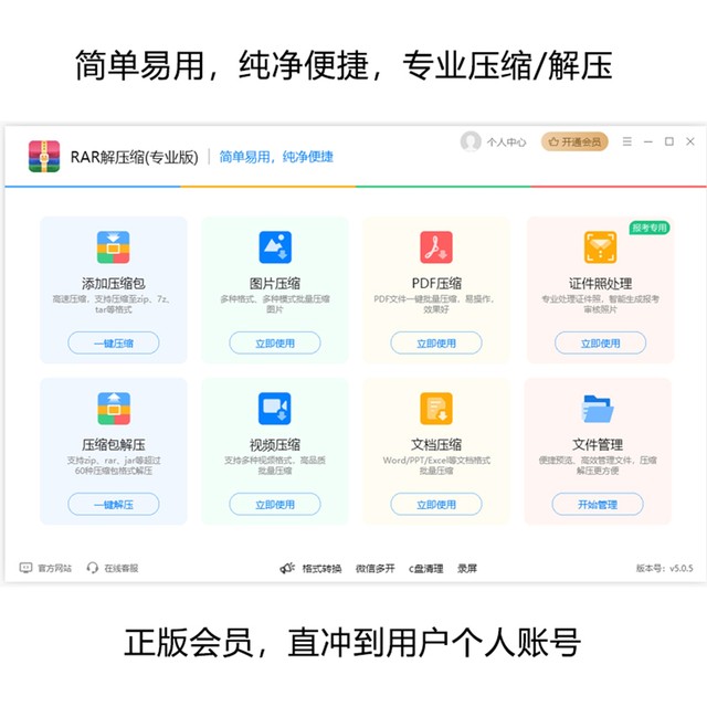 Jinzhou Rar Decompression Professional Version Member Computer Decompression Software for Compressing Photos, Videos, and Files