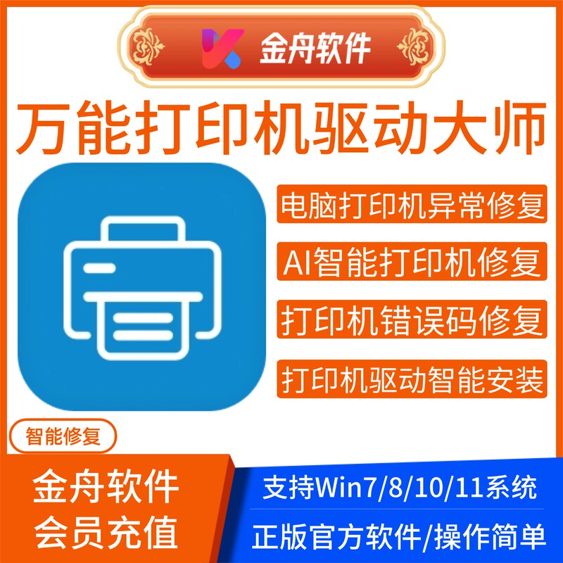 Universal Printer Driver Master Membership: Software for Fixing Error Codes and Sharing Printers on Computers