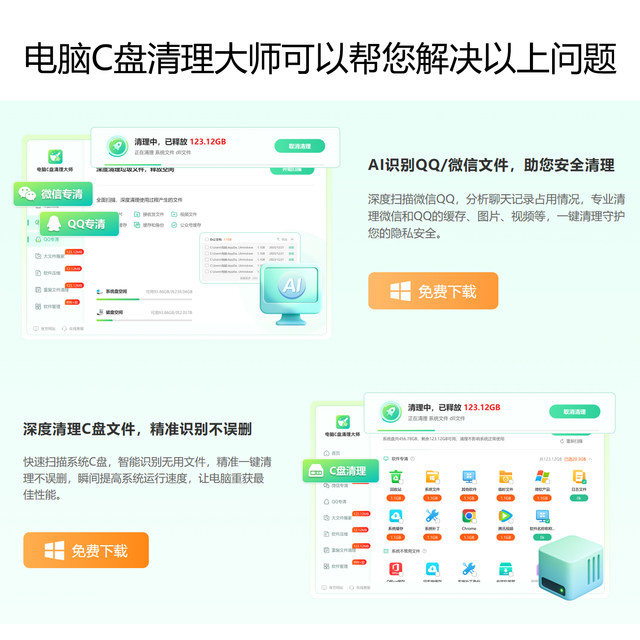 Jinzhou Computer C Drive Cleaner Master Membership C Drive Junk File Cleaning Software Duplicate File Deletion Tool File Transfer
