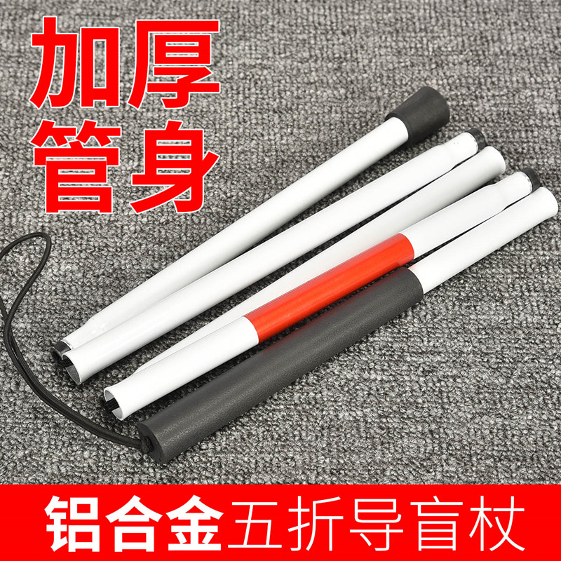 Cane Foldable cane Crutch Reflective cane Aluminum alloy guide cane Five-section folding blind special