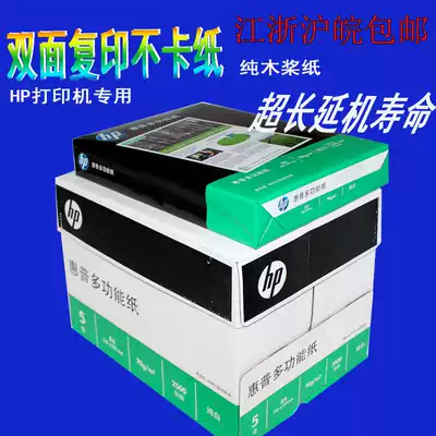 HP multi-function paper A4 paper Office paper Printing white paper 70g 80g A4 copy paper