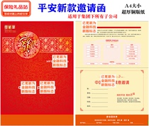 China Ping An Insurance invitation letter Customer invitation letter please paste invitation card Conference lottery ticket Insurance gift spot