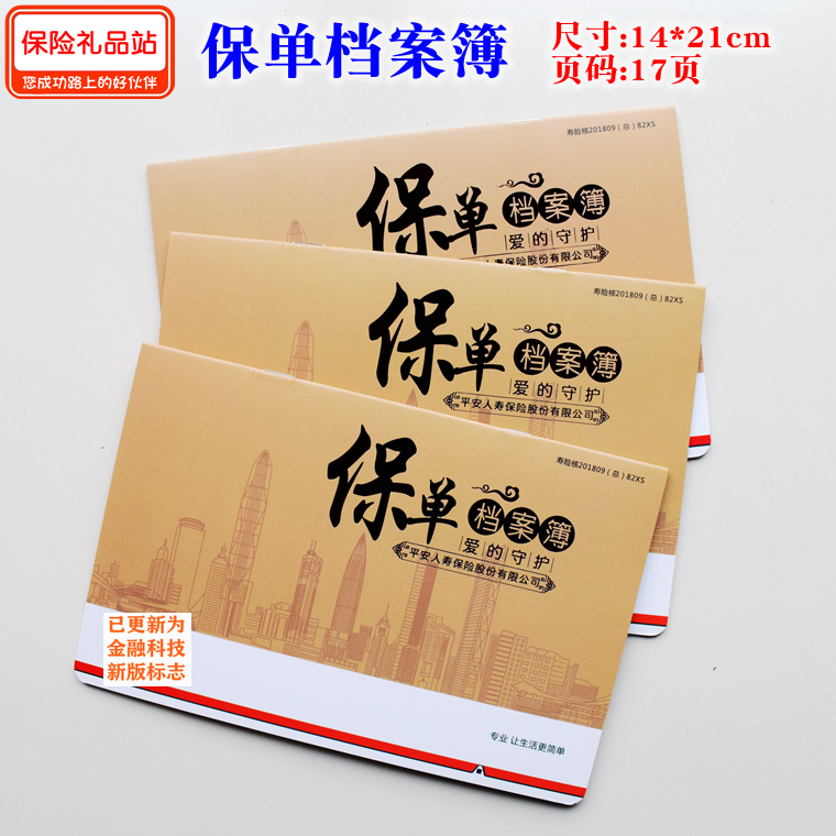 China Ping An Insurance policy file book Family Insurance Annual Inspection Manual Ping An insurance Passbook protection review