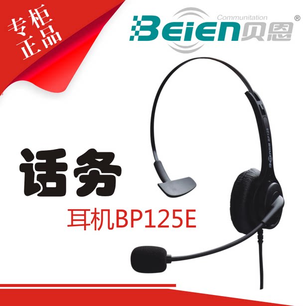 Beyne 125E BP traffic headphones called central phone earmmy headphone headphone earphones