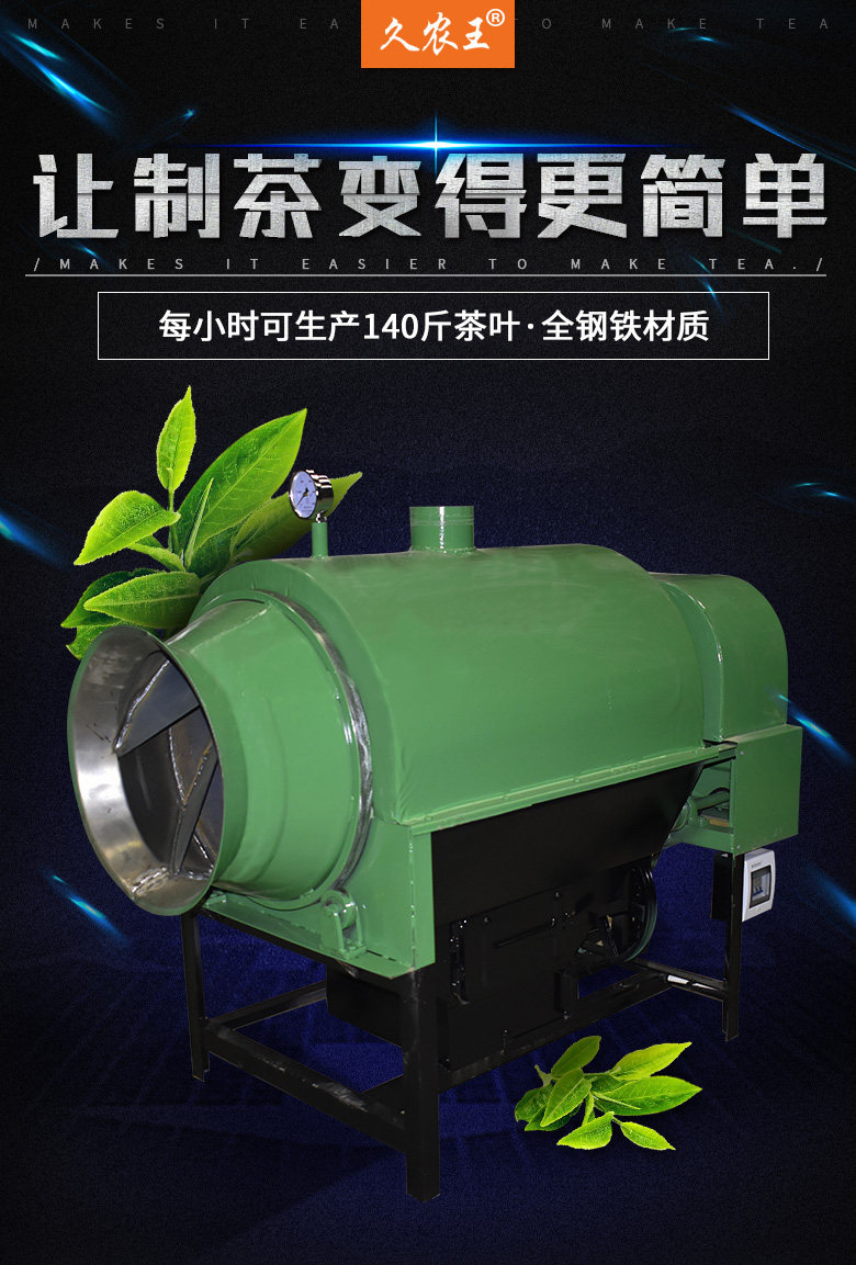Jiunongwang's new tea greening machine drum type household automatic tea frying machine tea frying drying machine machinery and equipment