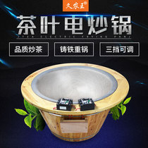 Jiunong Wang frying tea pot small temperature-controlled tea electric frying pot household baking and greening machine hand-frying tea machine tea machine