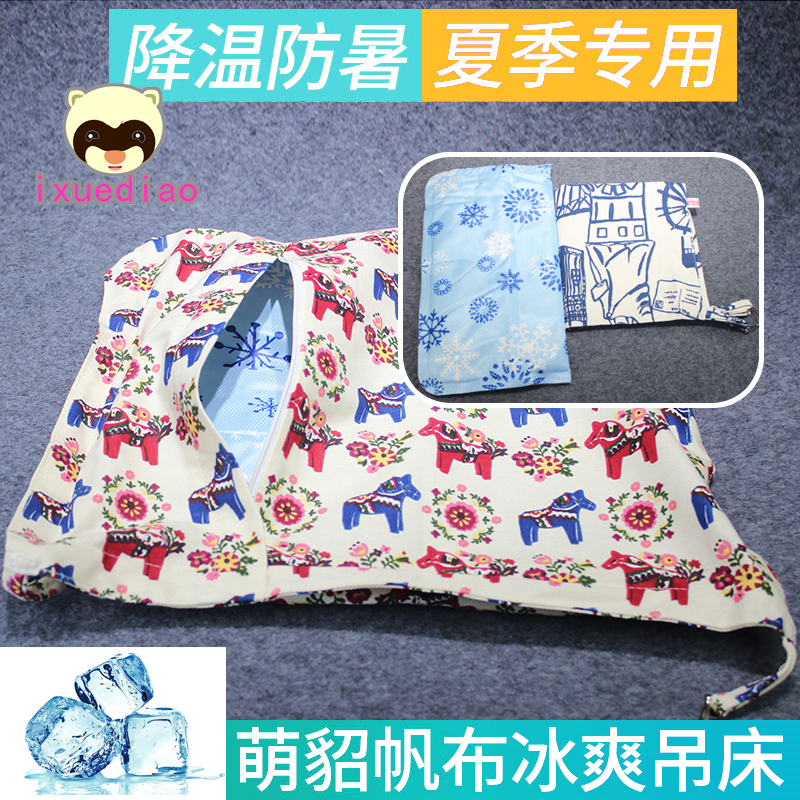 Full 68 canvas ice-refreshing hammock (hammock ice bag) Summer cooling cool and cool-heatstroke pet ferrets