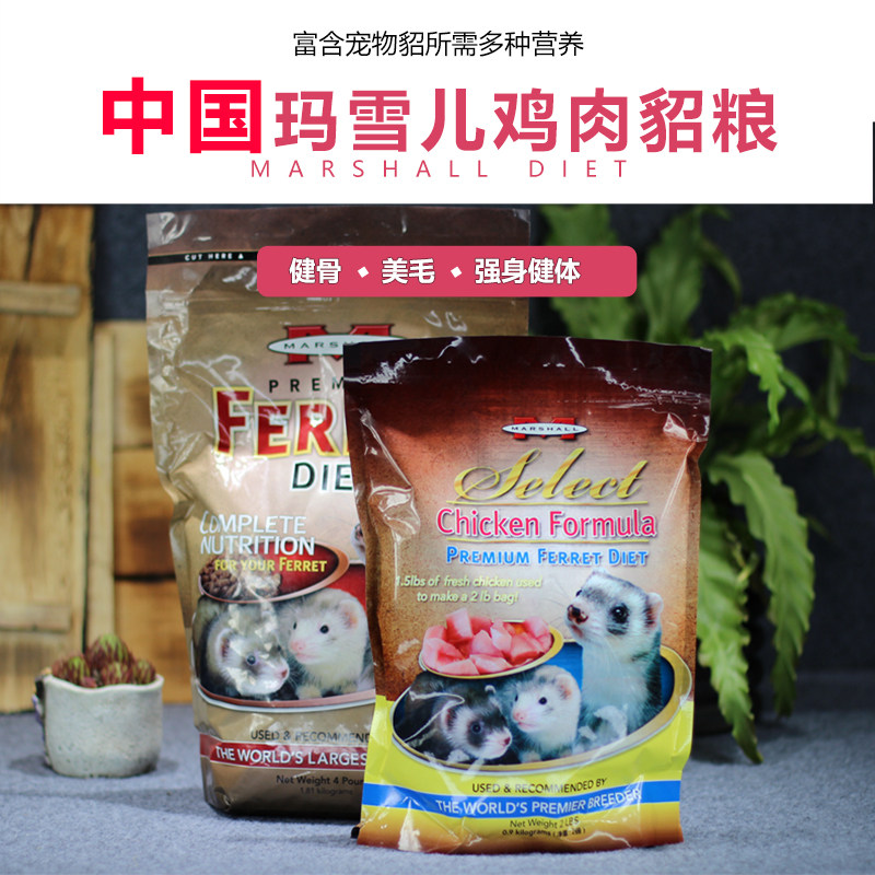 New to China Marsher Pet Feret Ferry 2 pounds chicken adult middle - aged and old - age soup is good