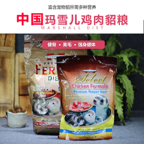  New to China Marcelle Pet Ferret Food 2 pounds chicken Adult middle-aged soft and good palatability