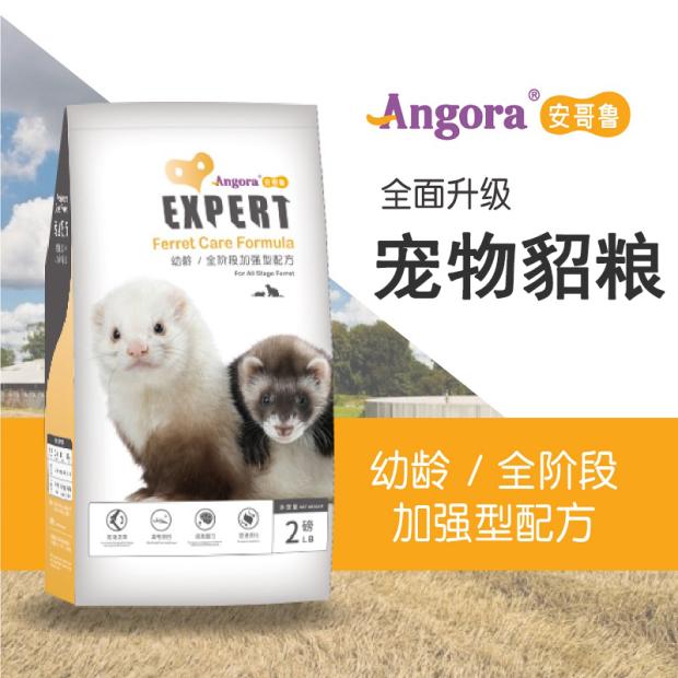 * Angoru Juvenile mink food*2 pounds of all-age pet ferret Angoruma Cher universal feed