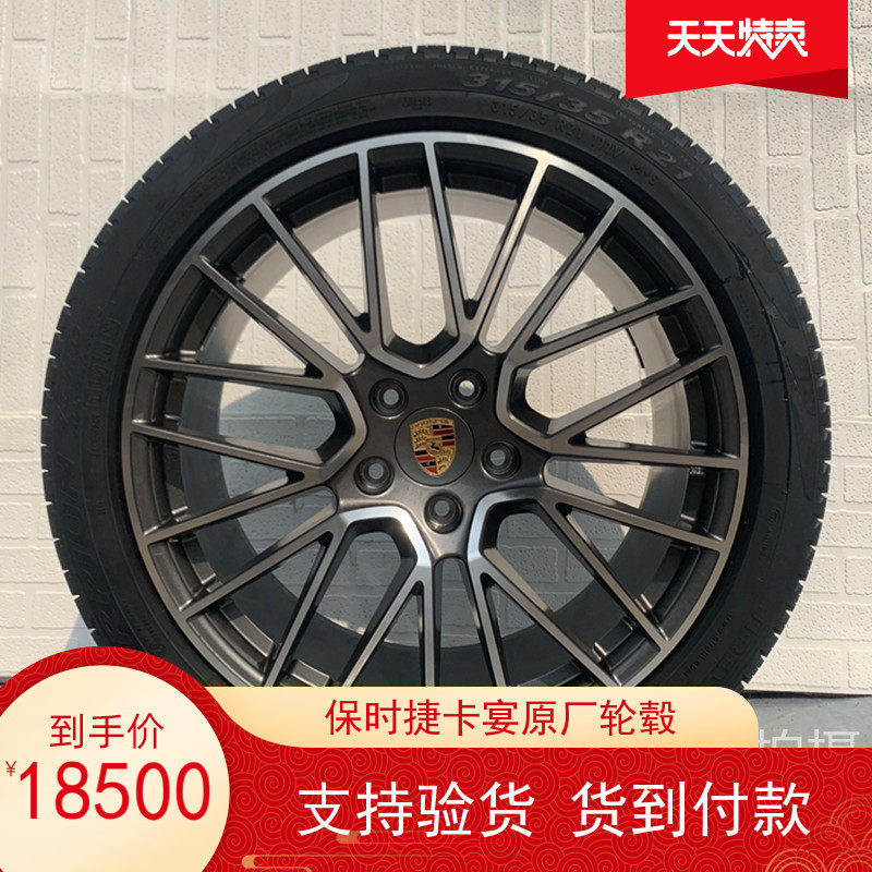 Suitable for the new 21-inch Porsche Cayenne original wheel hub tire modification Touareg Q7 tire bell