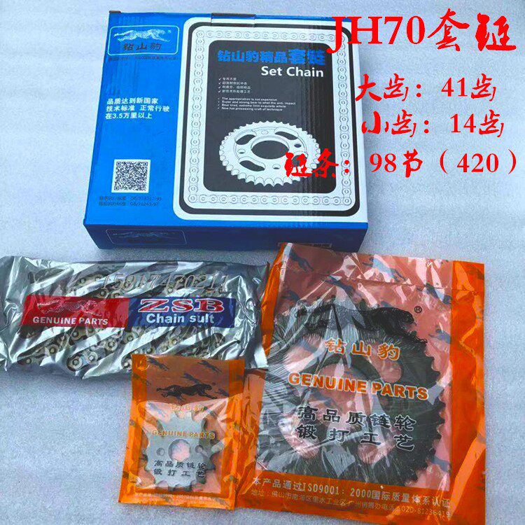 Locomotive kit Carling 70 JH70 Necklace Chain Large small sprockets Tooth Flywheel Three Sets of sleeves