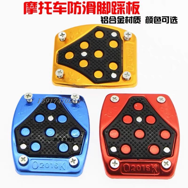 Locomotive Non-slip Pedal Brake Pedaling Retrofit Piece Accessories Widening Aluminum Alloy Brake Pedal