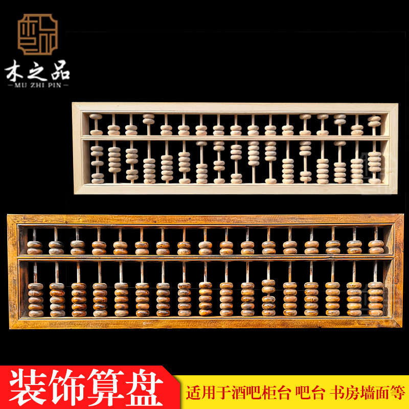 Spot super large solid wood abacus custom-made solid wood decoration partition wall hanging abacus hotel bar decoration bead operator