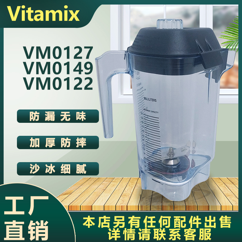 Vitamix Vm0149 Vm0122 0127 Smoothie Blender Accessories Milkshake Cup