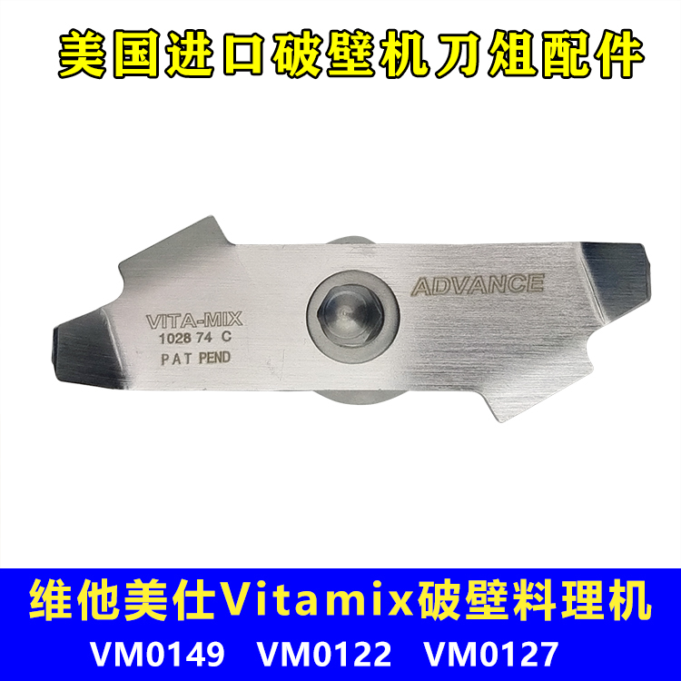 Vitamix Vm0149 0127 0122 Blender Accessories Milkshake Blade Set