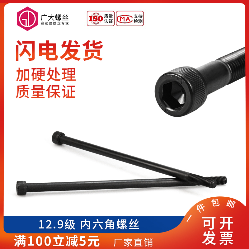 National Label 12 9 grade lengthened high-strength cup head cylindrical head hexagonal screw bolt M4 * 75-150