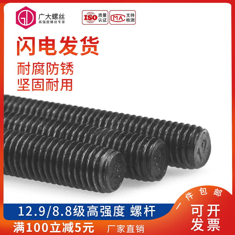 12 9 Grade State Label 8 Grade 8 8 Black Threaded Rod threaded rod M6 12 14 16 18 30-42