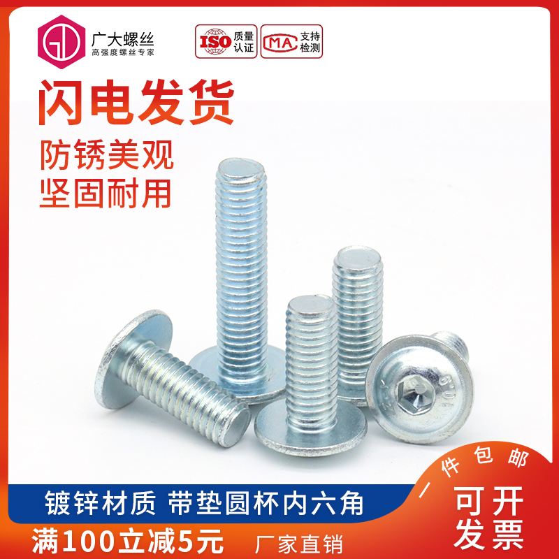 Galvanized 10 grade 9 semi-circular head with pad inner hexagon screw 7380 2 bolts large flat head inner hexagon screw M4-M10