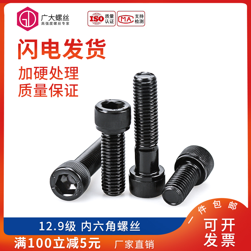 GB knurled 12.9 grade high strength cup head cylindrical head hex screw screw bolt M3M4M5M6