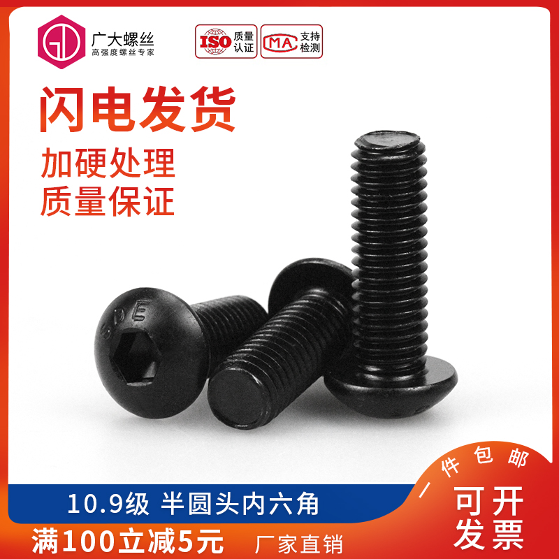 10 9-level semicircular head hexagonal screw M3 M4 M4 M5 M8 M6 M10 M10 M12 M12 M12 * 6 20 30 40 5-70