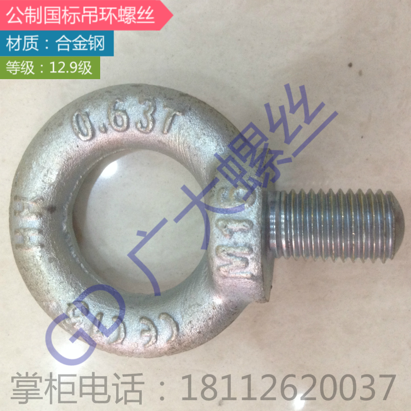 National Standard Rings Screw Bolt with word rings M6-64 specs complete with stock supply