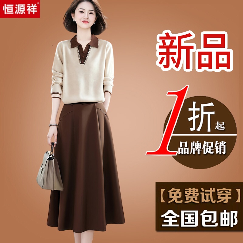Hengyuanxiang Autumn Color-Blocked Knit Sweater and Skirt Two-Piece Set for Women, High-End and Elegant Commuting Outfit Hengyuanxiang Autumn Color-Blocked Knit Sweater and Skirt Two-Piece Set for Women, High-End and Elegant Commuting Outfit