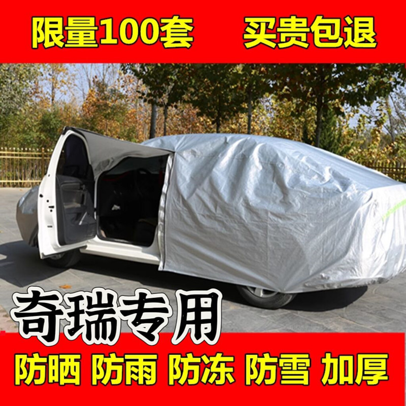 Chery Special Car Cover, Sun Protection, Rainproof, Heat-Insulating, Thickened Sunshade Cover, Car Canopy, All-Season Full Cover Car Cover
