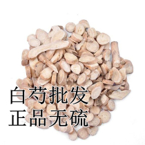 2 pieces of white peony root White Peony tablets White Peony Chinese herbal medicine 500g g