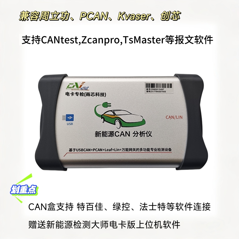 New Energy Electric Vehicle Inspection Is Compatible with Zhou Ligong Pcan, Chuangxin Kvaser, and Supports Tebajia Green Control and Fastec New Energy Electric Vehicle Inspection Is Compatible with Zhou Ligong Pcan, Chuangxin Kvaser, and Supports Tebajia Green Control and Fastec