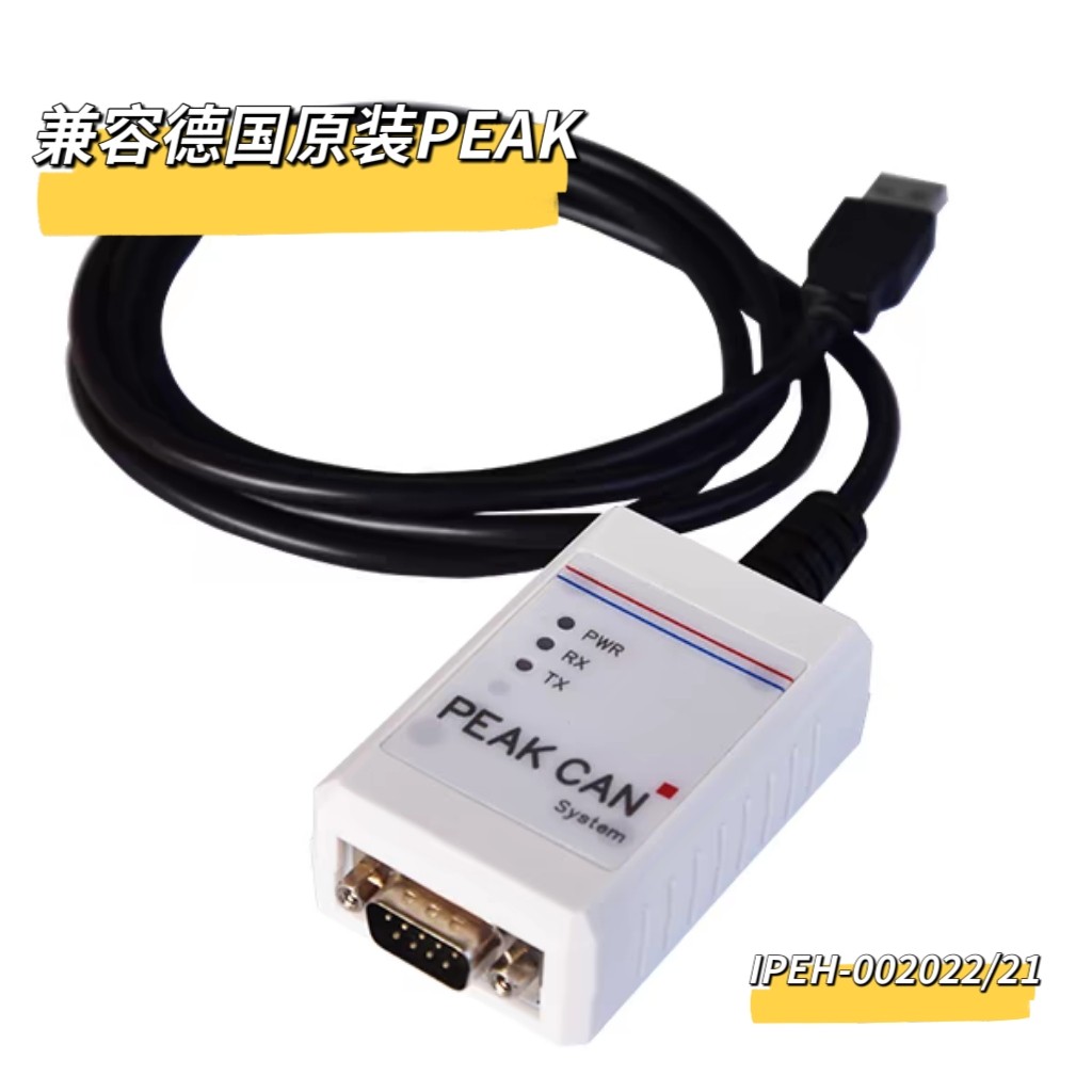 Система контроля транспортных средств New energy PCAN-USB совместима с оригинальной немецкой моделью PEAK IPEH-002022/21