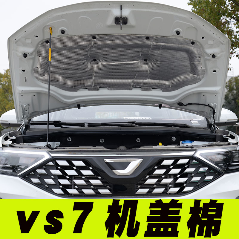 Suitable for Jetta VS7 engine hood sound insulation cotton thermal insulation cotton Jetta VS5 cover lining accessories vs7