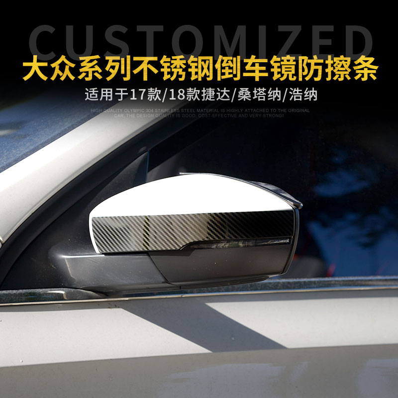 17 18Santana Jetta Hauna Anti-collision anti-scratched strips retrofitted with rear mirror rear-view mirror Anti-crash strips