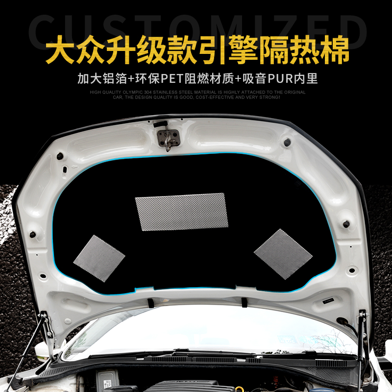 New Polo Santana Jetta Xinrui Xindong Engine Hood Insulating Cotton Soundproof Foam Car Modification Special 