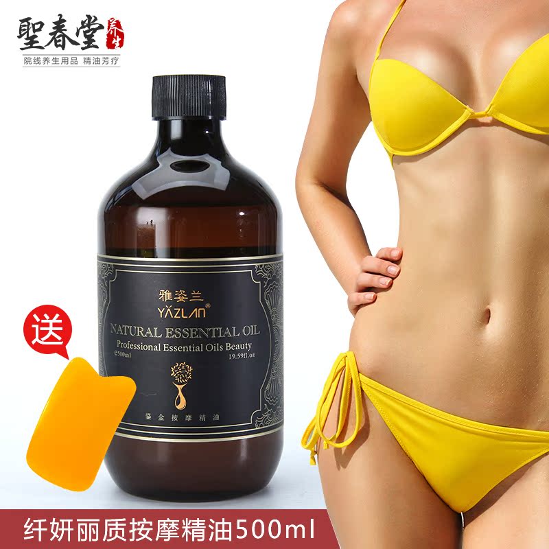 消脂塑身美体按摩精油玲珑曲线收腹细腰按摩腿部肚子美容院装大瓶