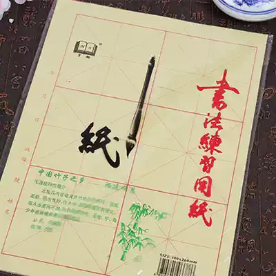Zhaobei calligraphy beginner exercise paper student special wool edge paper eight open 15 squares 24 MiG 12 meters