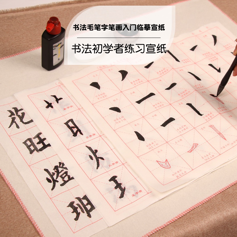 Zhaobei calligraphy copying rice paper thickened body European style calligraphy strokes red strokes copying practice paper