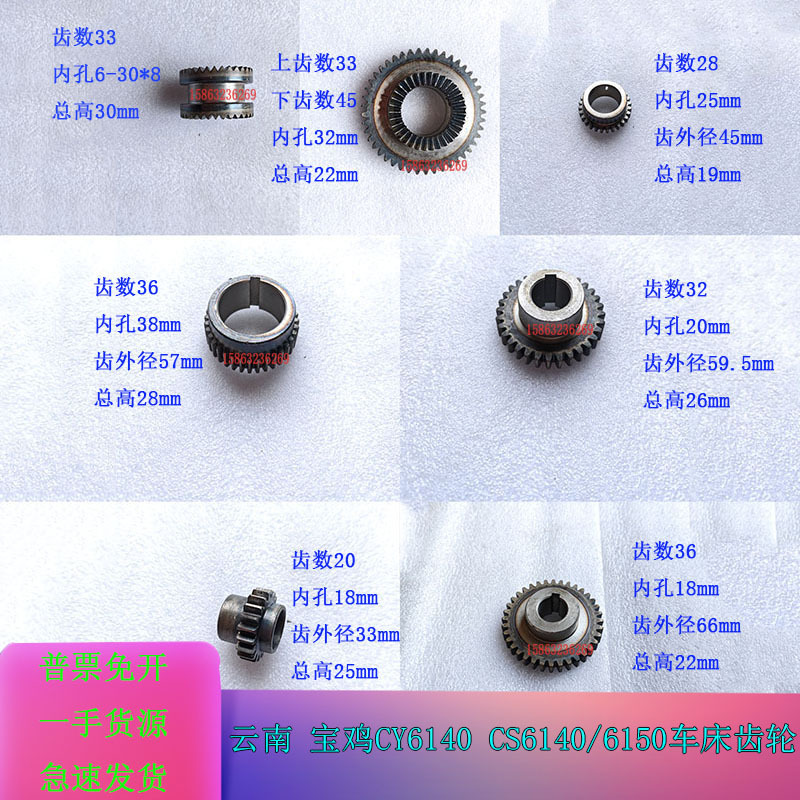 Yunnan Cy6140Cy6150 Lathe Gear Z32Z36 Baoji Cs6140/6150 Lathe Gear Z20Z28 Teeth