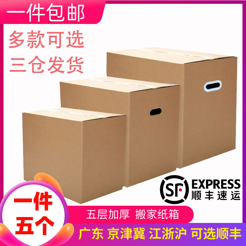Moving Carton Five Floors Special Hard Special Large Number Thickened moving with finishing containing box packing carton boxes