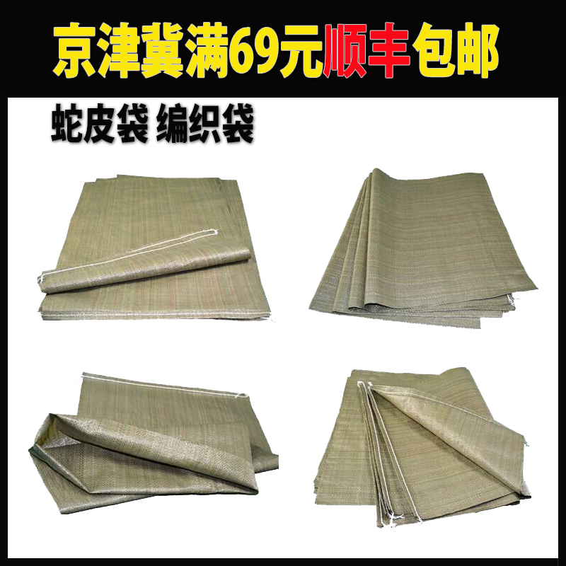 Woven bag Snake Leather Bag Hemp Bag Wholesale Express Logistics Packed Bag Plastic Bag BIG BAG HOUSE MOVE