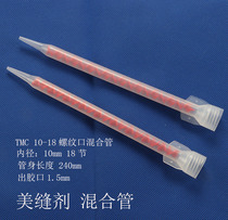 Beauty Seam Agent Micelles Universal Glue Gun Mixed Tube Head Beauty Sewn Rubber Tube Meme Special Construction Tool Tile Gun Head