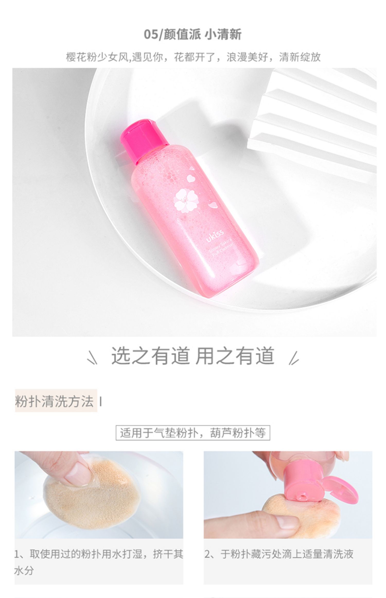 Blase Bay Bay ukiss 悠 思思 粉扑 清洁 Công cụ trang điểm Beauty Sponge Cleaner Tool 150ml - Các công cụ làm đẹp khác cọ trang điểm tốt
