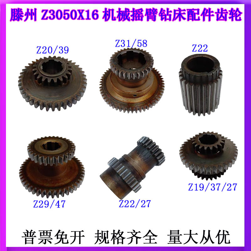 Z3050 Mechanical Swing Arm Drilling Machine Gear Z20/39 Teeth Tengzhou Z3050X16 Spindle Box Gear Z31/58 Teeth