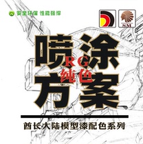RG up to solid color model paint color scheme spraying water-based safety and environmental protection matte coloring pigment chief mainland