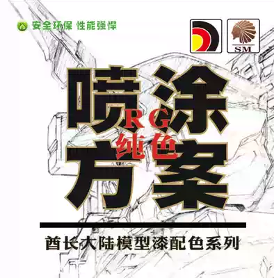 RG Gundam solid color model paint color scheme Spraying water-based safety and environmental protection matte color pigment