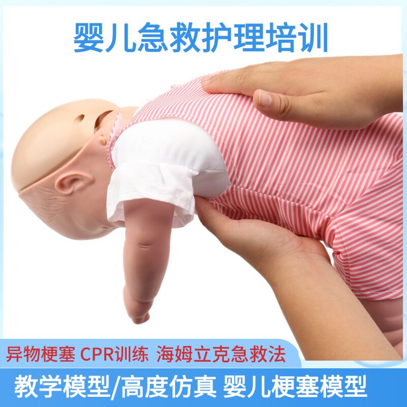 婴儿梗塞模型海姆立克急救训练人体模型气管异物梗阻海氏急救法